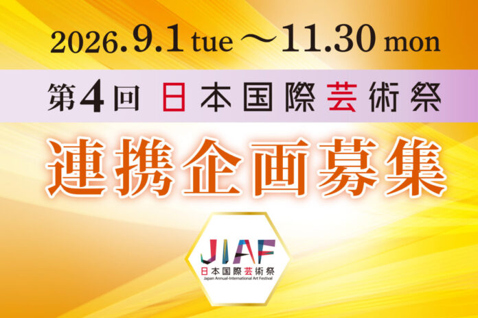 （一社）夢洲新産業・都市創造機構主催「第4回日本国際芸術祭 連携企画」募集開始のメイン画像