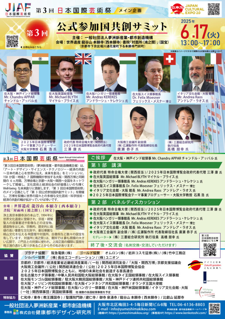 大阪・関西万博を契機に、世界遺産 龍谷山 本願寺（西本願寺）にて「第３回公式参加国共創サミット」を「第３回日本国際芸術祭」のメイン企画として開催のメイン画像