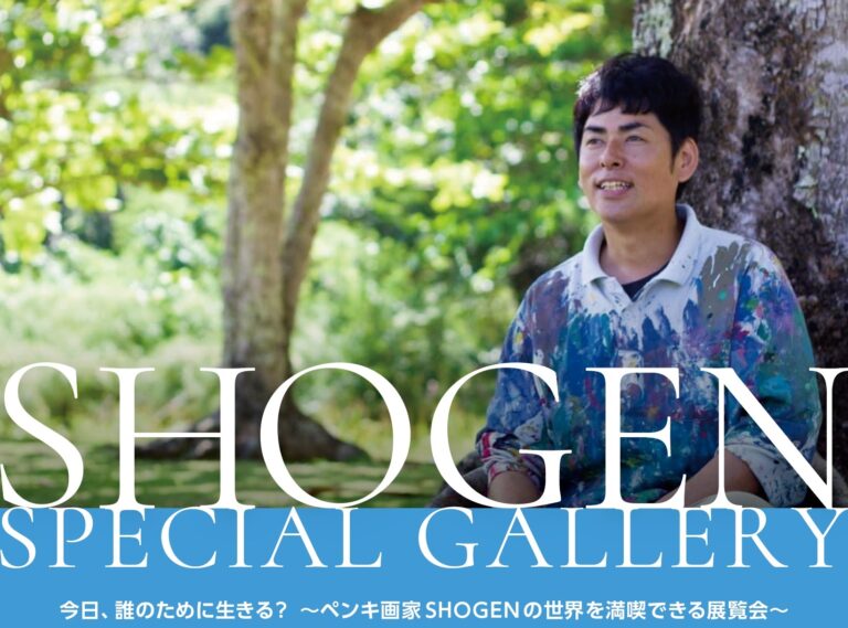 ペンキ画家/SHOGEN個展「今日、誰のために生きる？」を開催のメイン画像