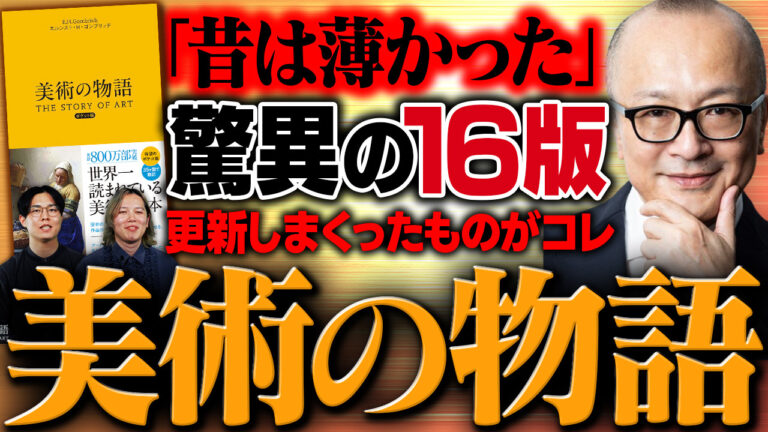 【登録者数70万人超のYouTube「山田五郎 大人の教養講座」とコラボ！】世界一読まれている美術の本、『美術の物語』『美術の物語 ポケット版』の解説動画を本日公開。のメイン画像