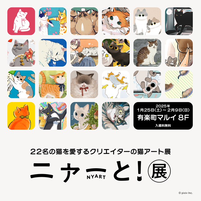 猫アートが大集合するpixiv『ニャーと！展』に、猫部コラボグッズが登場！2025年1月から有楽町マルイにて開催決定！のサブ画像1