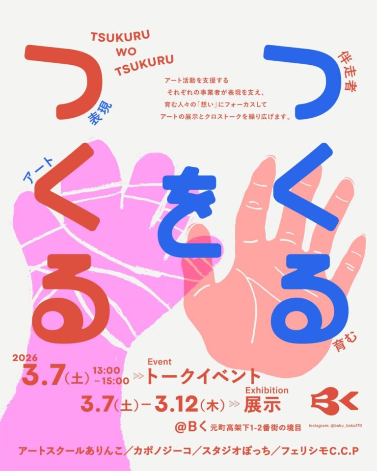 神戸・旧元町高架通商店街で障がいのある作家の作品と表現を支える「伴走者の視点」を可視化する展示＆トーク開催。「モトコー」から、地域社会とともに福祉とアートの新たな未来を描くのメイン画像