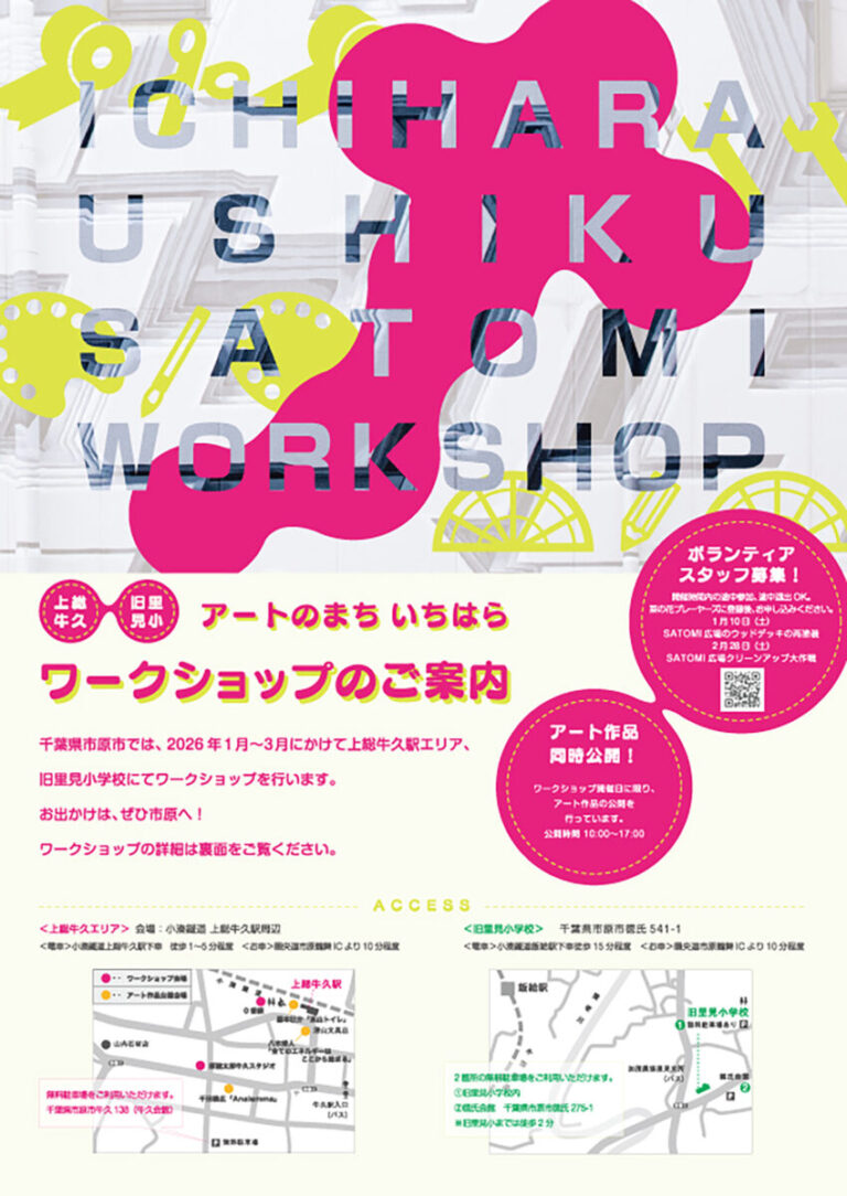 【千葉県市原市】「アートのまちいちはら ワークショップ」開催のメイン画像