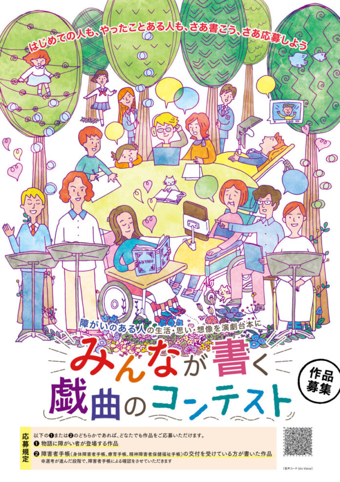 minnagakakugikyoku2026_A3 「みんなが書く戯曲のコンテスト 障がいのある人の生活・思い・想像を演劇台本に」2026年度も開催決定!今回はプロフェッショナル部門を新設のメイン画像