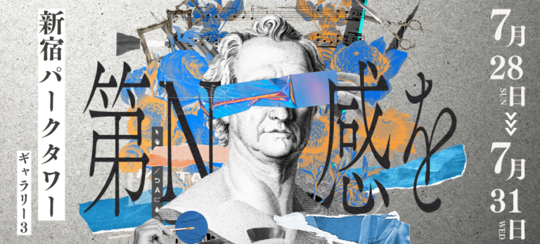 美大・芸大の最先端ここにあり！株式会社Portable「第N感を」開催のメイン画像