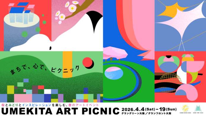 グラングリーン大阪とグランフロント大阪　初の共催アートイベント「UMEKITA ART PICNIC」開催決定のメイン画像
