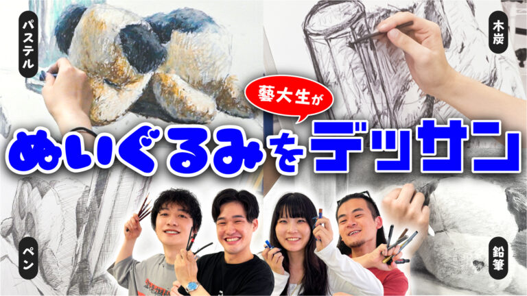 東京藝大出身のアート系クリエイター集団「アートゥーン！」が、国立西洋美術館で開催中の「素描コレクション展」とコラボ！　様々な画材で素描に挑戦する動画が公開されましたのメイン画像