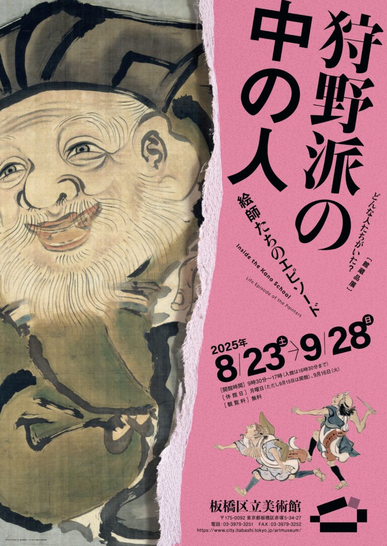 【東京都板橋区】館蔵品展　狩野派の中の人　絵師たちのエピソードを開催のメイン画像