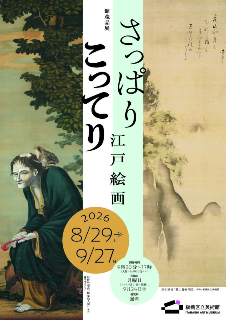館蔵品展「さっぱり こってり 江戸絵画」を開催！のメイン画像