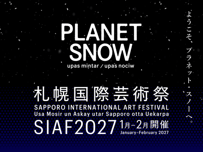 開催まであと1年 札幌国際芸術祭2027 記者発表 12/19開催のメイン画像
