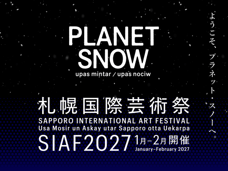 開催まであと1年 札幌国際芸術祭2027 記者発表 12/19開催のメイン画像