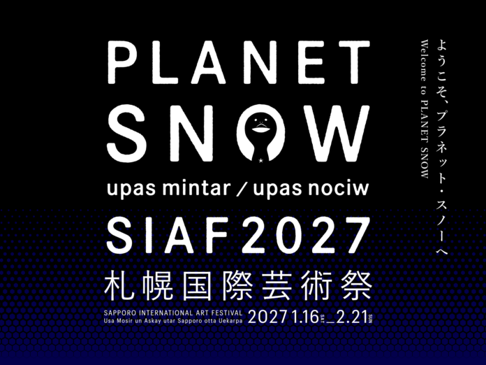 札幌国際芸術祭2027 第一弾参加アーティスト、主要会場、新たなキュレーターを発表のメイン画像