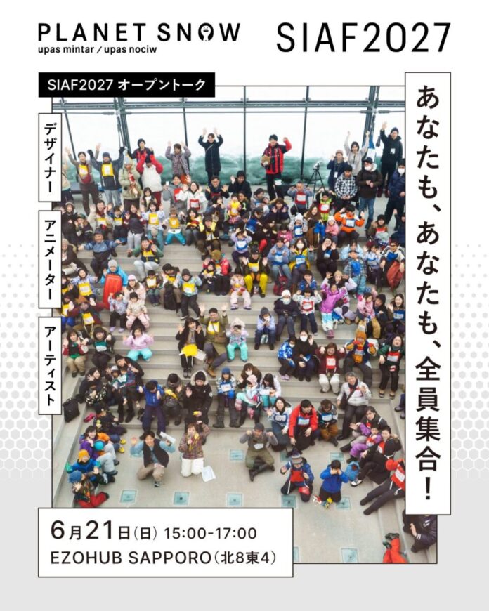 札幌国際芸術祭2027　多様な地元団体との連携により公募企画の枠組みを拡大！のメイン画像