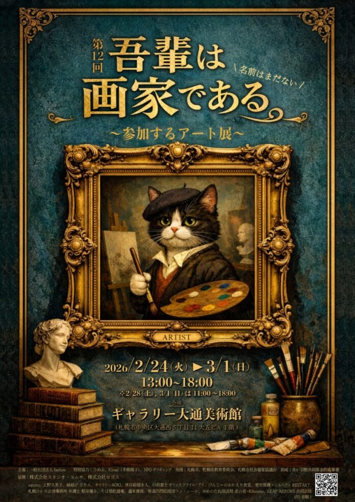こどもたちの絵が、社会との“境界線”を溶かしていく― 障害福祉と社会をつなぐアートイベント「第12回吾輩は画家である絵画展 -名前はまだない-」を開催！のメイン画像