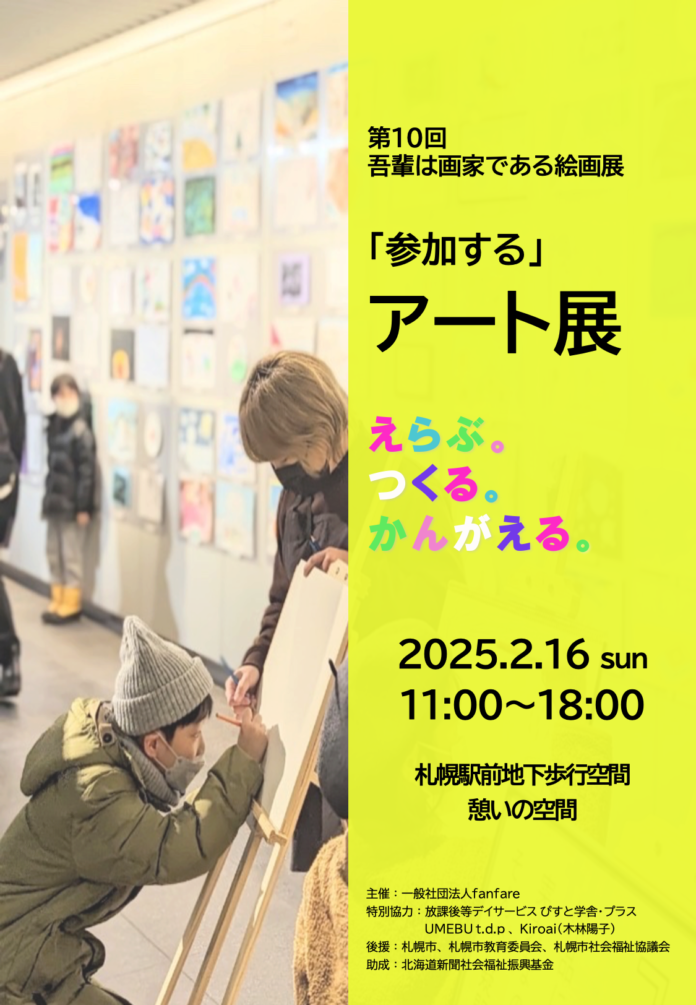 それぞれの参加のカタチでつくる、障害福祉と社会とのグラデーション。「参加する」アート展 -えらぶ。つくる。かんがえる。- を開催！のメイン画像