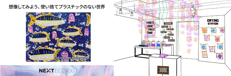 「使い捨てプラない世界」アイデア作品の展示会開催　コンテスト「NEXT ECO 100」、ペーパークラフト体験ものメイン画像