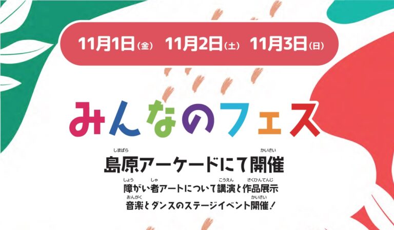 アートと福祉がつながる感動と笑顔の障がい者アートイベント　～自閉症の画家 太田宏介と共に創る、インクルーシブな未来～のメイン画像