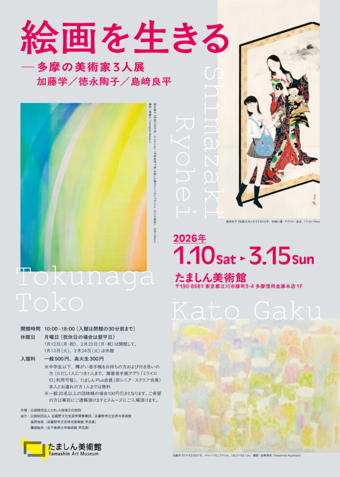 １度で３度楽しい展覧会‼　たましん美術館「絵画を生きる」展のメイン画像