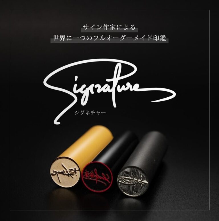 あなたの名前はどんなサイン！？5000人以上の著名人サインを手掛けた作家による“世界で一つ”のサイン印鑑作成サービス『Signature』にて、オリジナルサインデータの販売をスタートのメイン画像