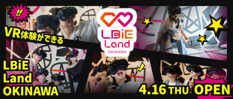 VR体験ができる「LBiE Land OKINAWA」2026年4月16日(木)オープン！のメイン画像