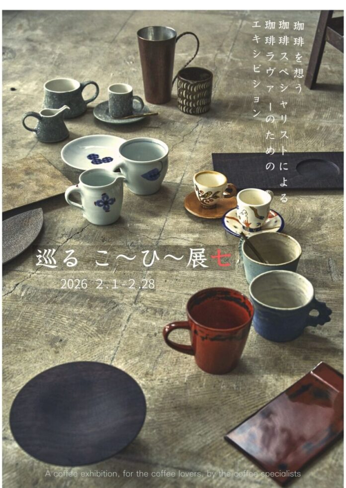 【栃木】工芸とコーヒースペシャリストの共演。日替わりで楽しむ1か月だけのカフェがオープン。「巡るこ～ひ～展七」 開幕！のメイン画像