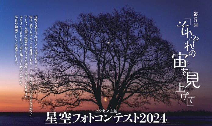「第5回　星空フォトコンテスト～それぞれの宙を見上げて～」入賞作品を三鷹市「天文・科学情報スペース」にて展示のメイン画像