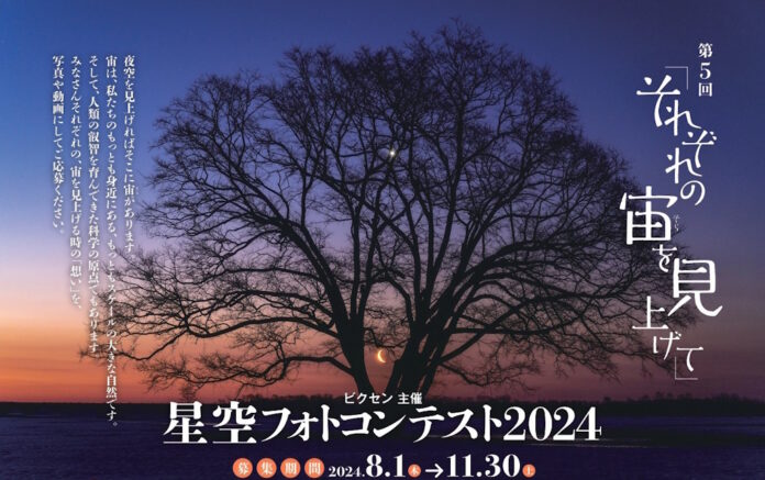 「第5回　星空フォトコンテスト～それぞれの宙を見上げて～」 入賞作品発表のメイン画像