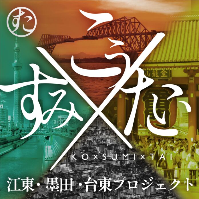 東京下町３区の福祉事業所による合同POP-UPイベントが錦糸町で開催！「こうすみたいプロジェクト 〜下町にゃんフェスタ〜」2025年3月22日(土)〜30日(日) @ 錦糸町テルミナのメイン画像