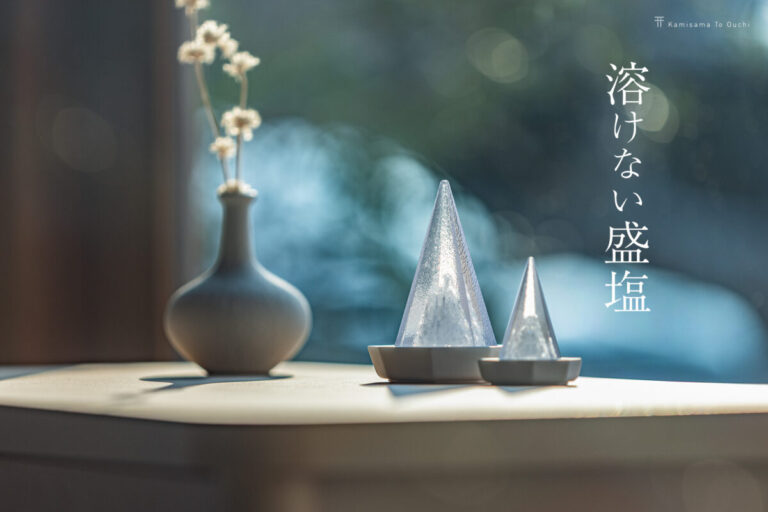 【 溶けない盛り塩 】透明の樹脂に、本物の塩を閉じ込めた、好きなところに飾れる盛り塩。のメイン画像