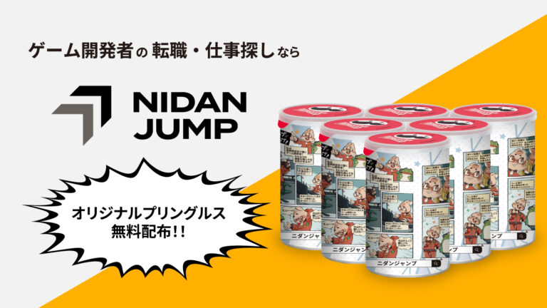 ゲーム業界に特化した転職・仕事探しサイトを運営する「ニダンジャンプ」が「alive 2024」にブース出展のメイン画像