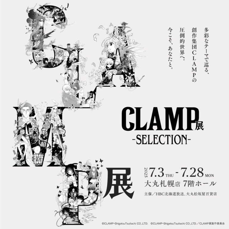 CLAMP展 -SELECTION- 札幌会場　2025年7月3日(木)〜28日(月)の期間で開催決定！のメイン画像