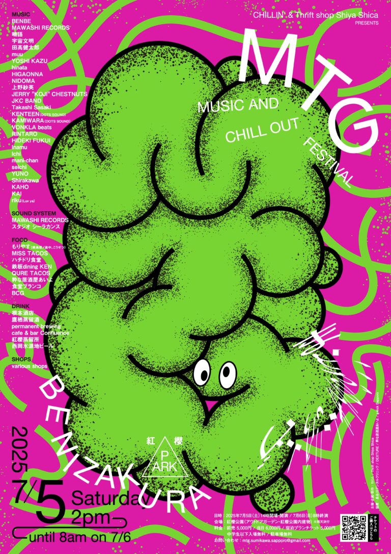 2025年7月5日〜6日 札幌市澄川で初となる野外音楽イベント、チルのスタイルを提案するフェス「MTG〜まーいいからテキトーにグルーヴ〜」開催決定！のメイン画像