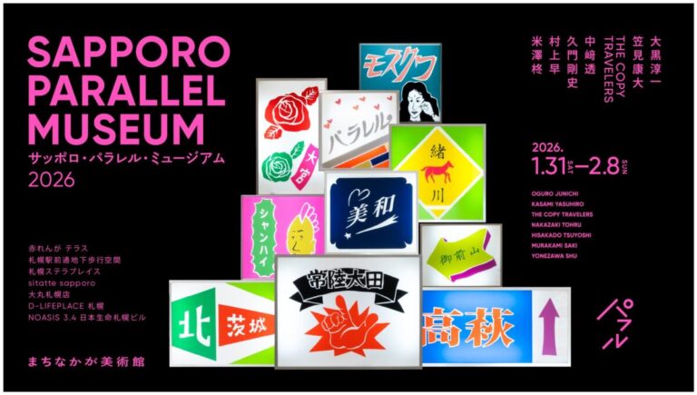 まちなかが美術館、札幌駅前通で新たな鑑賞体験を — 「サッポロパラレルミュージアム2026」1月31日から開幕のメイン画像