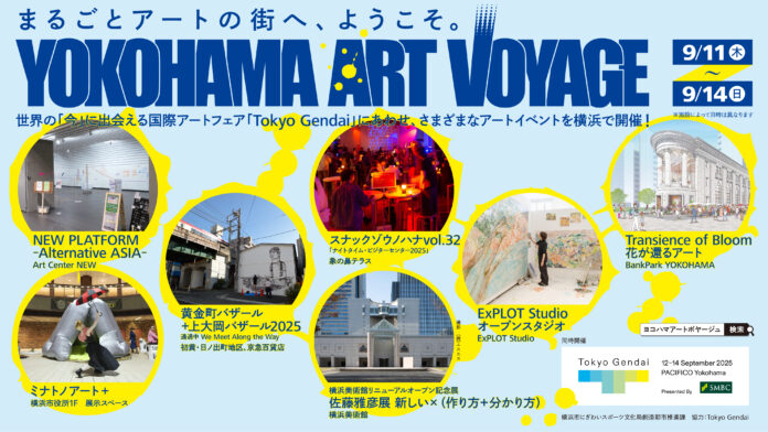 横浜がまるごとアートの街に！「Yokohama Art Voyage」を展開しますのメイン画像