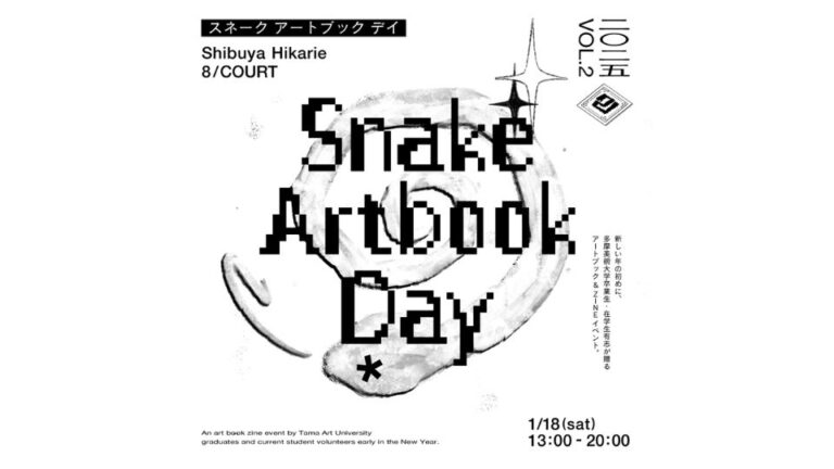 アートブック&ZINEイベント「Snake Artbook Day」や「内海聖史展」などのイベント開催！のメイン画像