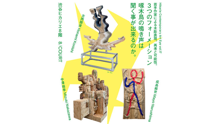 「Hikarie Contemporary Art Eye vol.17」や「A Piece of Gold」などのイベント開催！のメイン画像