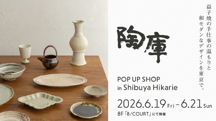 toko_popup26_hikarie_web_ok 「陶庫 POPUP SHOP in 渋谷ヒカリエ」や「NEO版画展ー現代を摺りとるーIMPRINTING THE PRESENT」などのイベント開催!のメイン画像