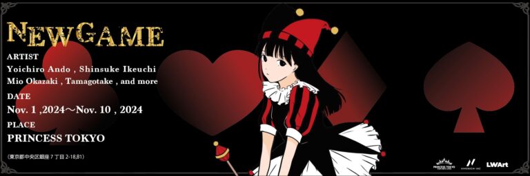 現代アート×アミューズメント【NEW GAME】が2024年11月1日(金)より、銀座 PRINCESS TOKYOにて開催！のメイン画像