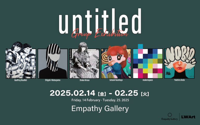 2025年2月14日(金)〜2月25日(火)より「Empathy Gallery」にてグループ展「untitled」が開催！のメイン画像