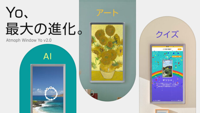 13724_107_main Window AIの「Ring」がバーチャル窓のアトモフに登場。さらに、名画を飾るアートギャラリー、世界クイズゲームも誕生のメイン画像