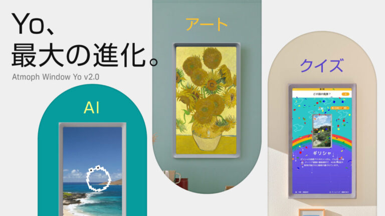 Window AIの「Ring」がバーチャル窓のアトモフに登場。さらに、名画を飾るアートギャラリー、世界クイズゲームも誕生のメイン画像