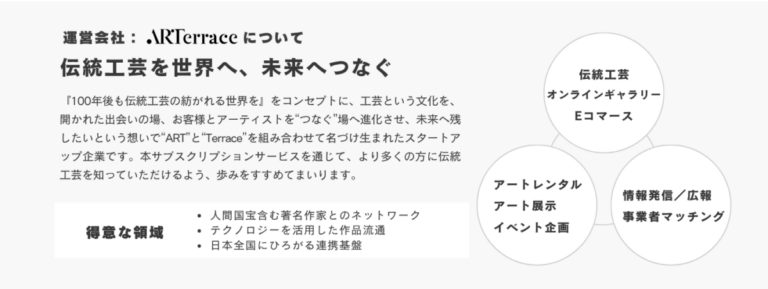 工芸作品レンタルサービス「ARTerrace RENT（アーテラス レント）」、8月より正式提供開始のメイン画像