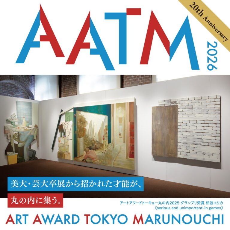 ～全国の美大・芸大卒展から厳選された20作品が丸の内に集結～『ART AWARD TOKYO MARUNOUCHI 2026』開催のメイン画像