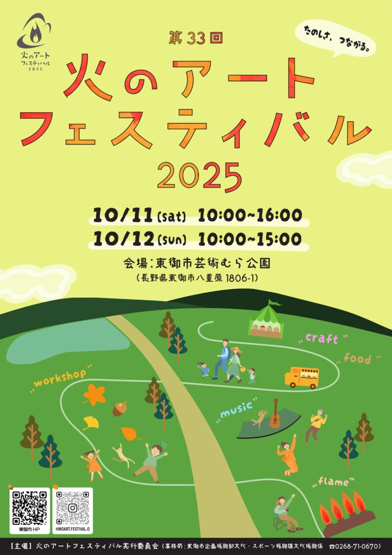 【長野県東御市】火のアートフェスティバル2025― 自然とアート、食と音楽 ― 芸術むら公園を舞台にのメイン画像