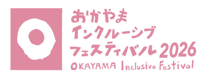 「蜂谷工業presentsおかやまインクルーシブフェスティバル2026 しあわせの魔法」開催！2月1日（日）〜2月15日（日） 岡山の街が“しあわせの魔法”であふれる2週間——のメイン画像