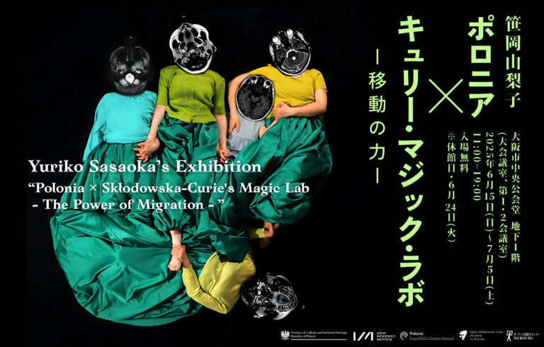 「キュリー夫人」から始まる、笹岡由梨子の記憶と移動の実験6月15日より「ポロニア × キュリー・マジック・ラボ」開催のメイン画像