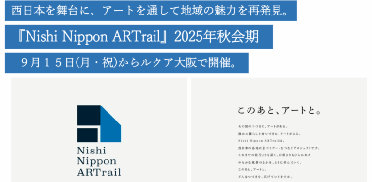 アートで地域の魅力を再発見する『Nishi Nippon ARTrail』EXPO酒場 キタ本店で開催決定のメイン画像