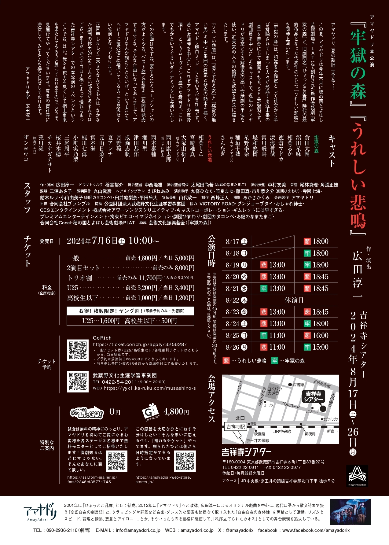 劇団アマヤドリ新旧二本立て本公演！　新作SF会話劇『牢獄の森』と代表作『うれしい悲鳴』を同時上演　吉祥寺シアターにて8月17日からのサブ画像2