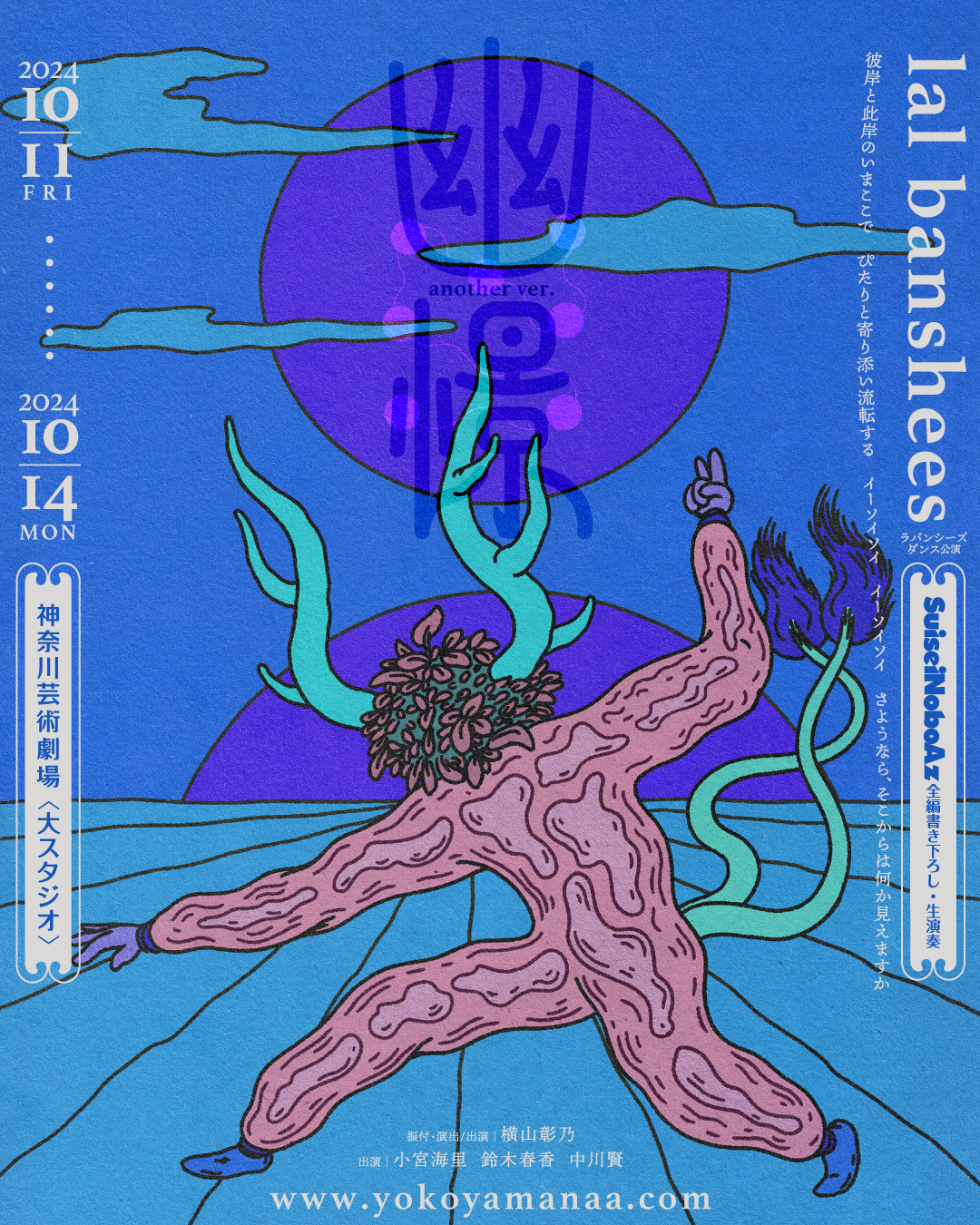 若手コンテンポラリーダンサー 横⼭彰乃振付・演出　『lal banshees「幽憬」another ver.』再演決定　ロックバンド SuiseiNoboAz 生演奏で紡ぐダンス作品のサブ画像5