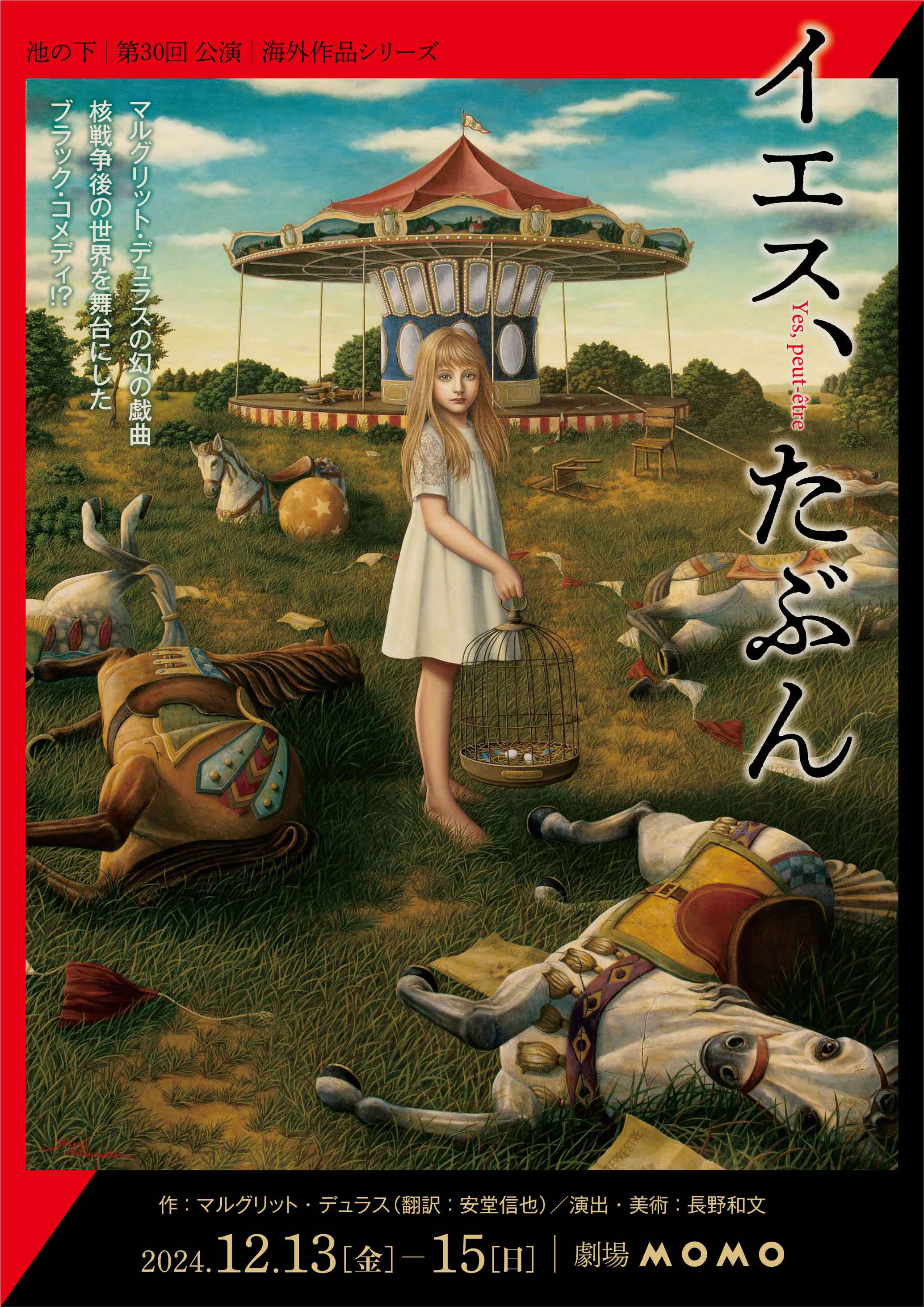 核戦争後の世界を舞台にしたブラック・コメディ『イエス、たぶん』日本初上演決定　マルグリット・デュラス幻の戯曲を劇団「池の下」が上演のサブ画像1